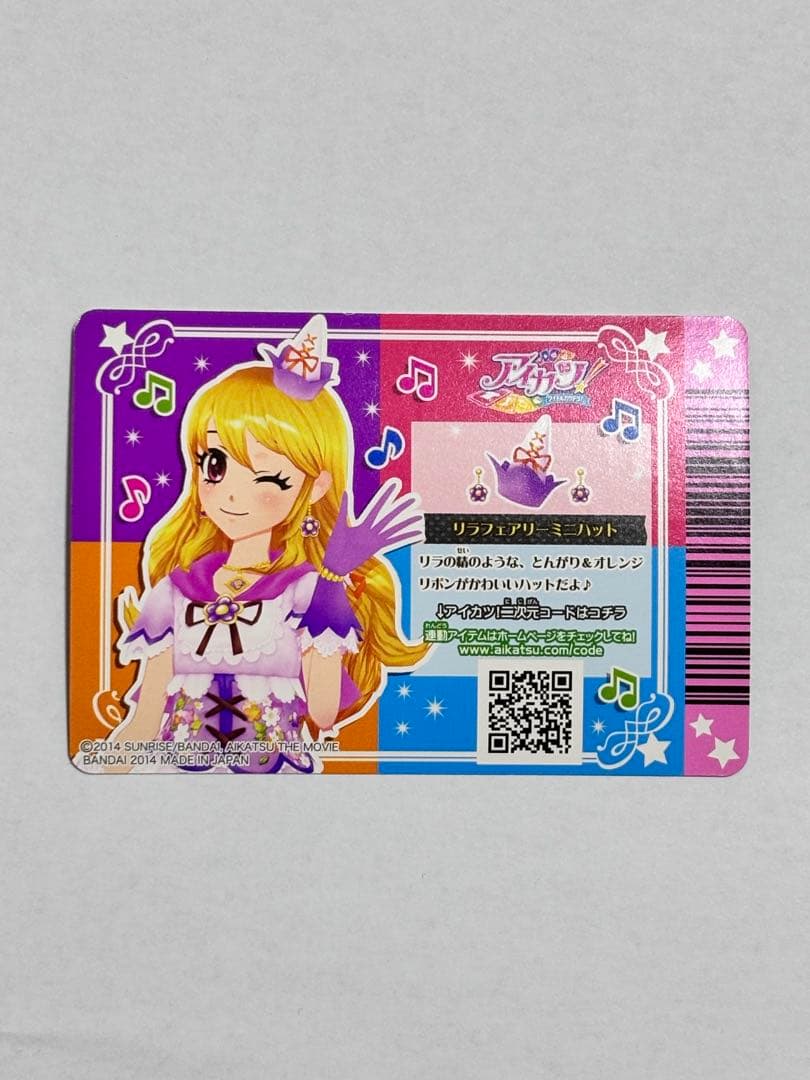 アイカツカード 劇場版アイカツ限定　リラフェアリー　プレミアムレア　星宮いちご