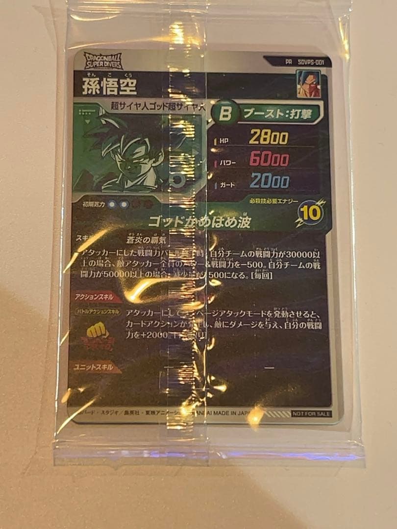 美品　最安値　sdvps-001 孫悟空　sdv9 ドラゴンボール　ダイバー
