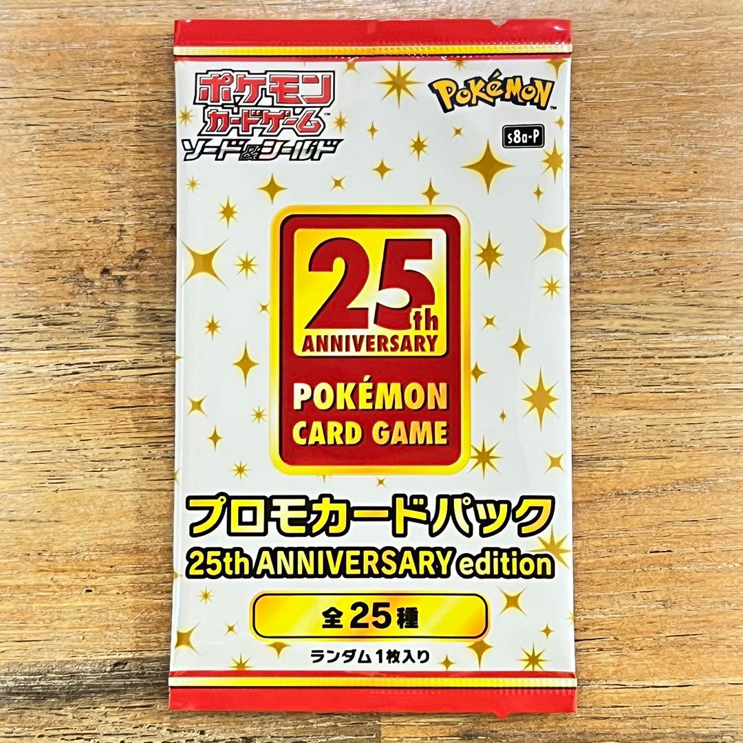 ポケモンカード 25th anniversary プロモカードパック　未開封