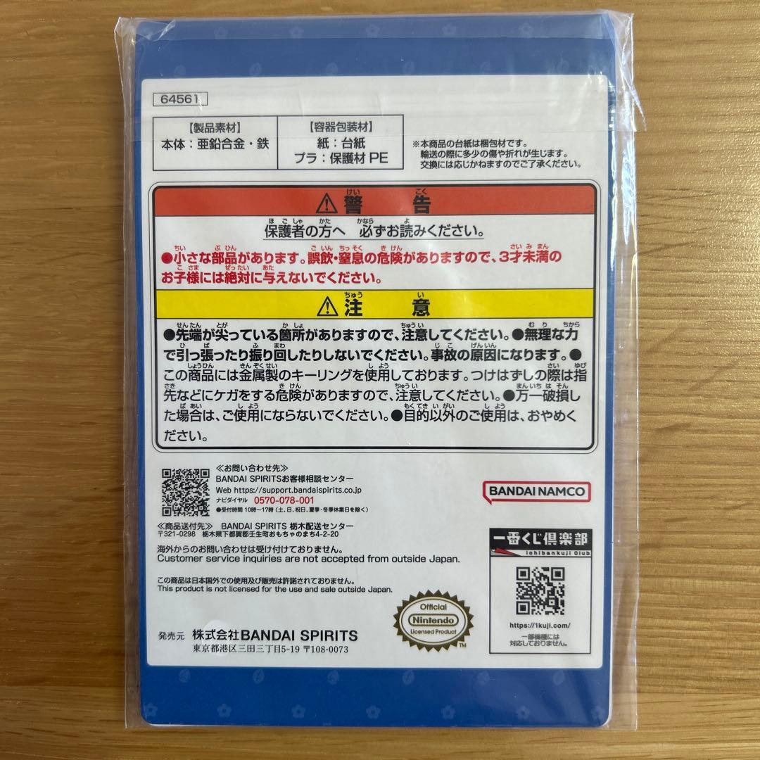 ピクミン　一番くじ　メタルチャーム　9個セット