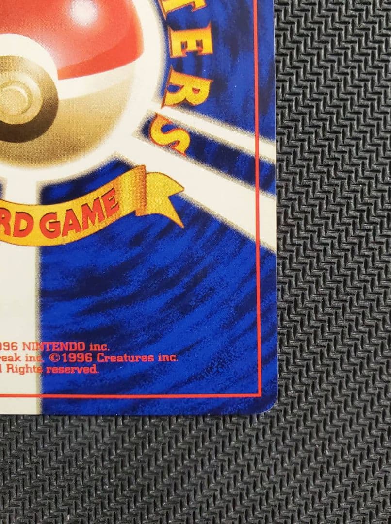 良品 ピカチュウ 初版 旧裏 マークなし 拡張パック第1弾 1996年 ポケモン