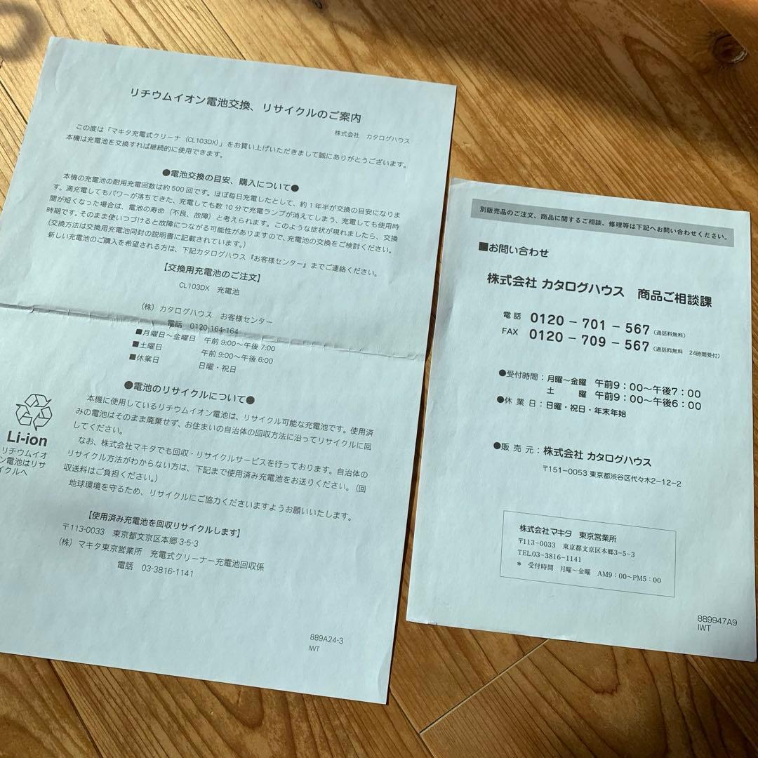 マキタのターボⅡ Makita 掃除機　通販生活　カタログハウス