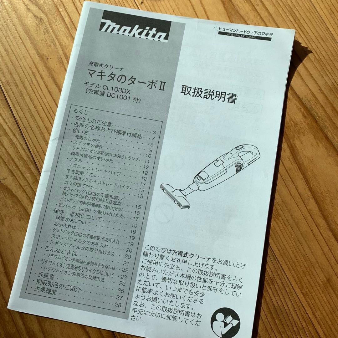 マキタのターボⅡ Makita 掃除機　通販生活　カタログハウス