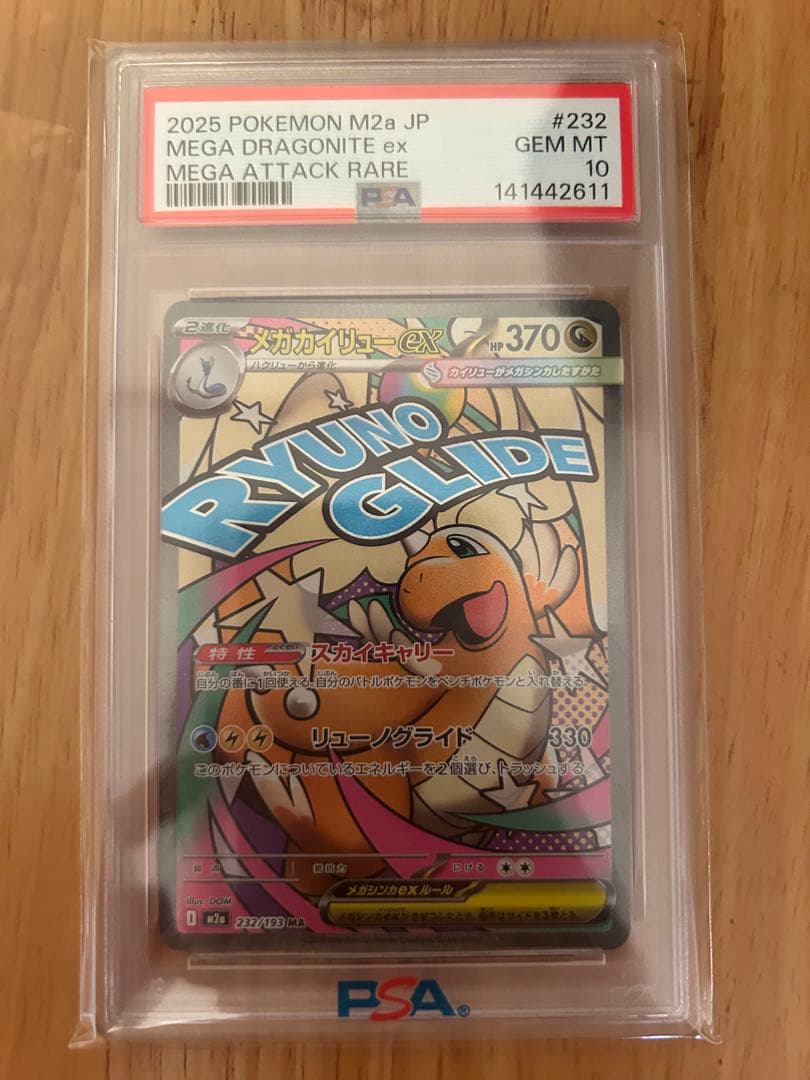 ポケカまとめ売り ニンフィア、メガカイリューその他