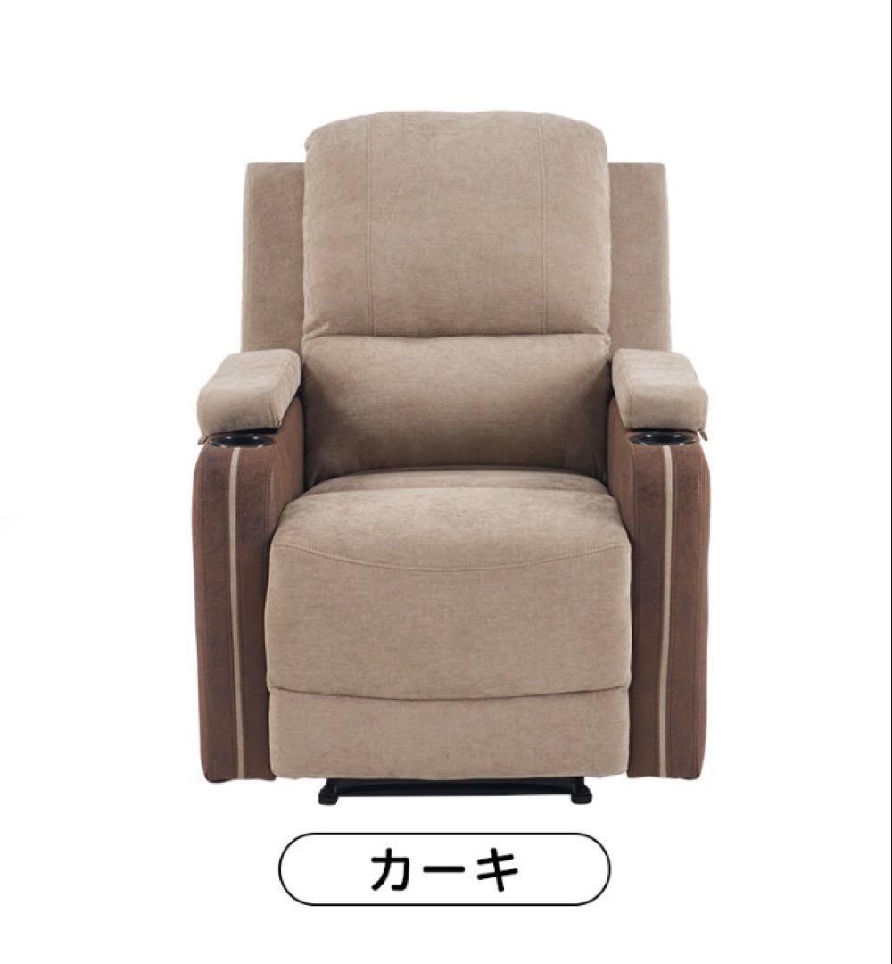 新品　ソファ　リクライニングソファ　リクライニングチェア　1人掛け　電動　カーキ