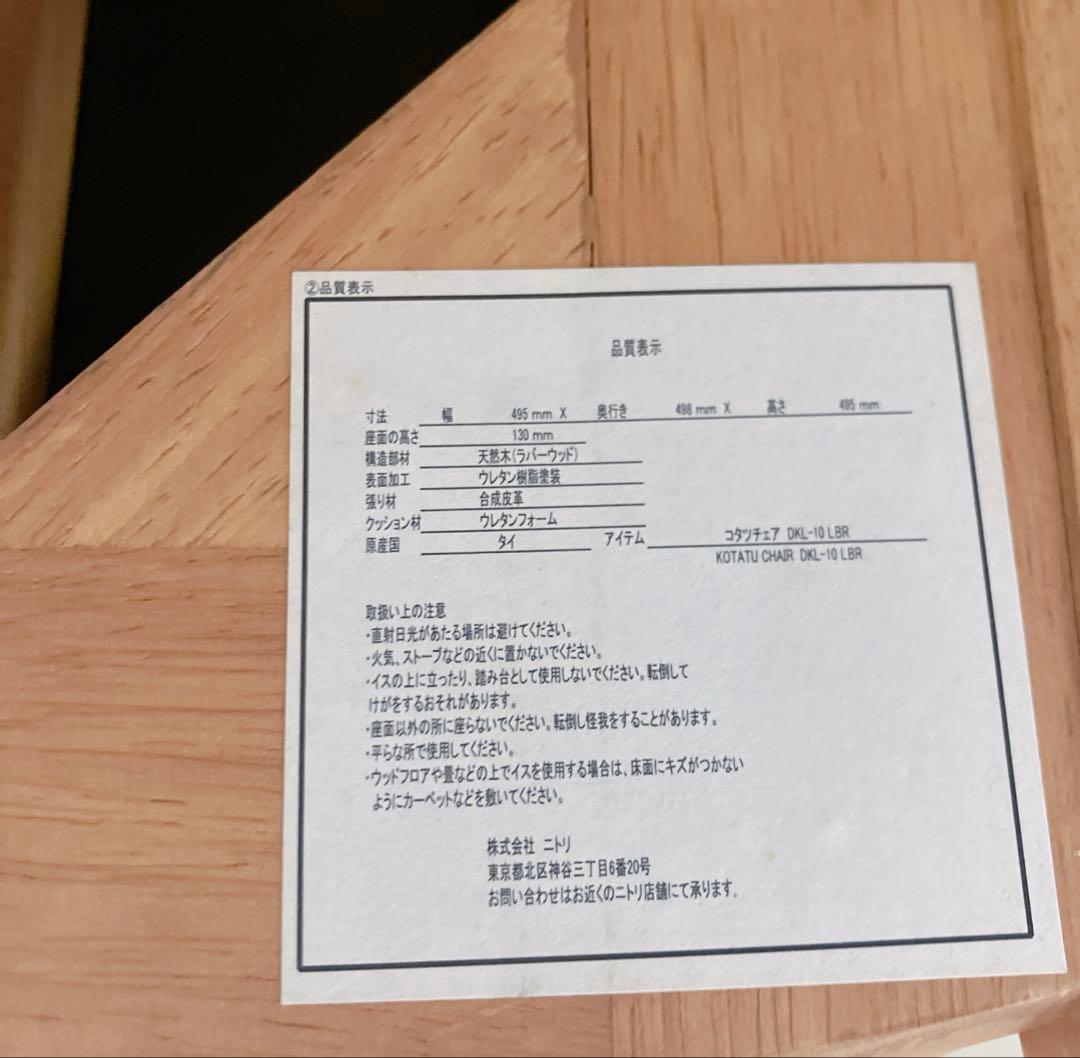 ニトリ　回転座椅子　2脚セット　こたつ座椅子　木製座椅子　和モダン　座敷椅子