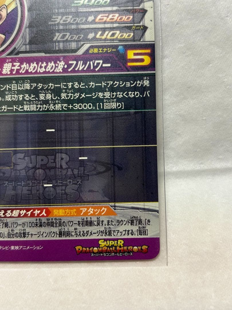 ドラゴンボールヒーローズ孫悟飯：少年期 UR UM12-SEC3