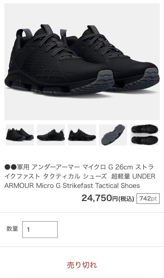 アンダーアーマー 26.5相当　ストライクファスト タクティカルシューズ