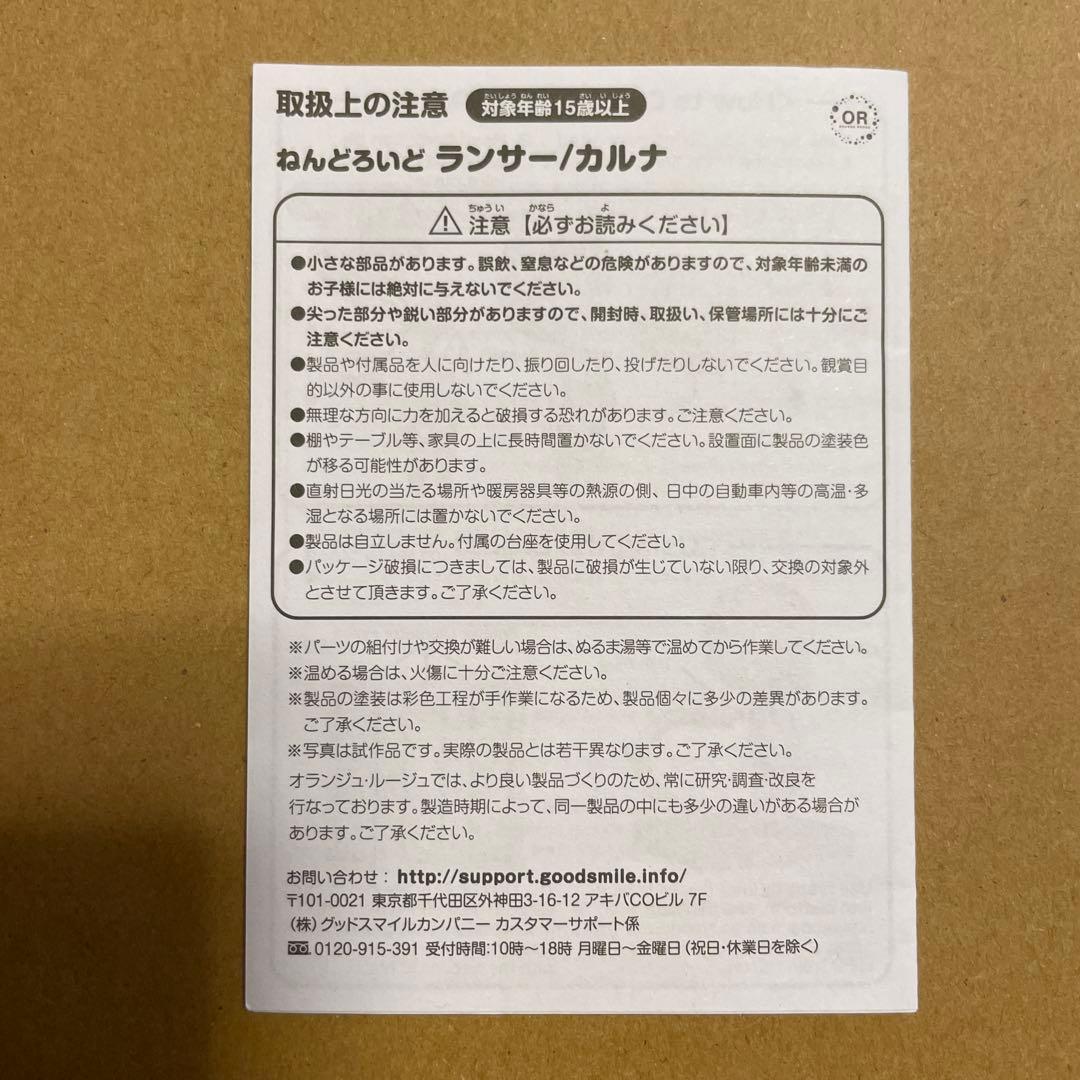ねんどろいど ランサー　カルナ　FGO Fate おまけアクキー