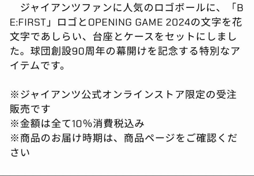 【新品未開封】BE:FIRSTビーファースト✖️ジャイアンツ　コラボタオル、ボール