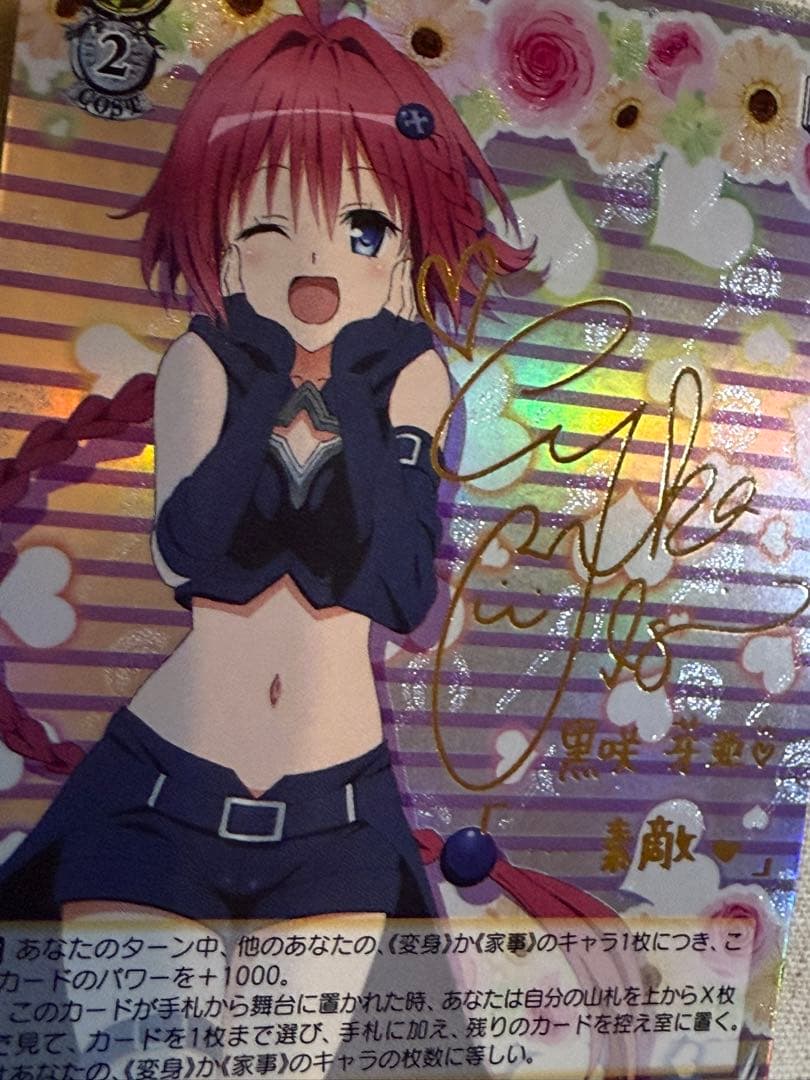 専用出品　黒咲芽亜 SPカード サイン