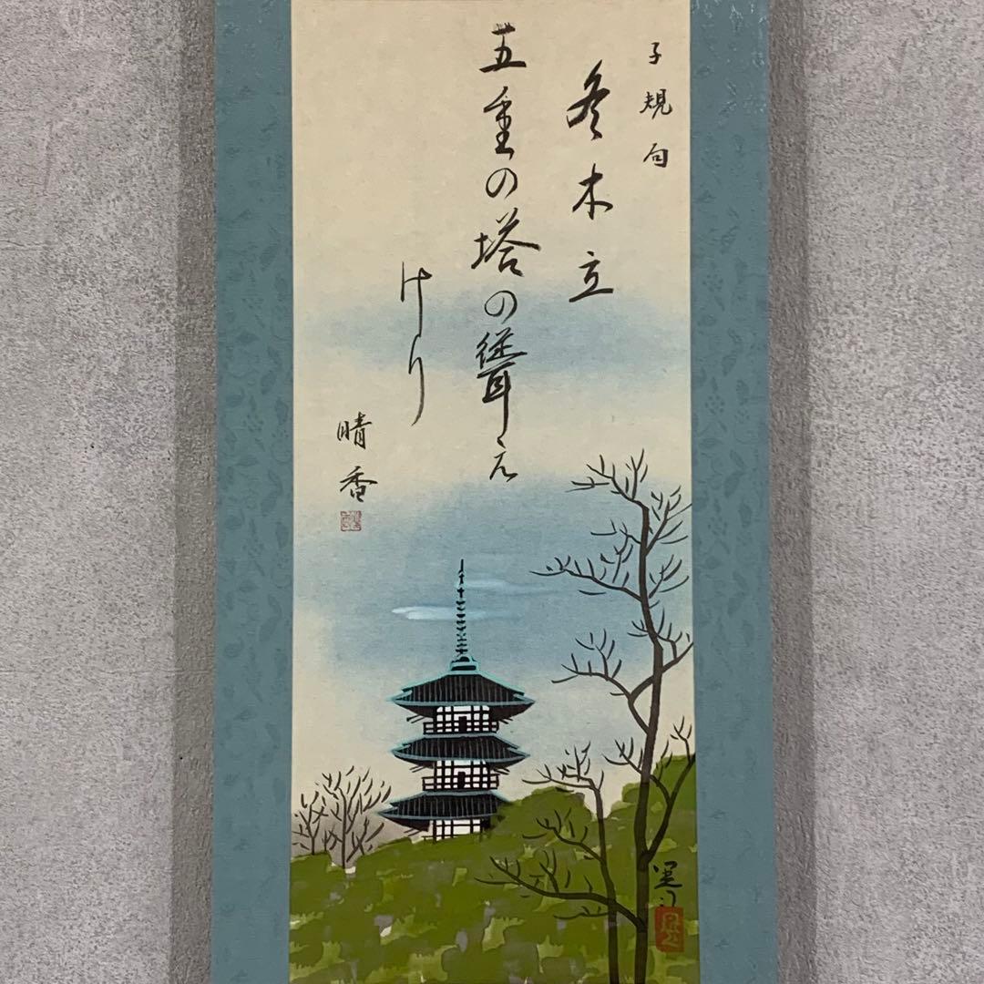 掛軸 4点セット 名句画賛 肉筆軸装 共箱 春夏秋冬 初音 朝顔 秋色 五重塔