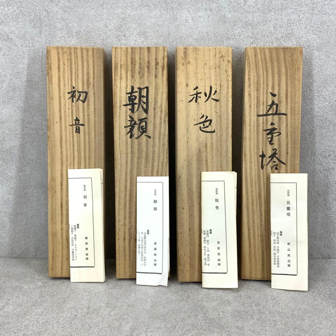 掛軸 4点セット 名句画賛 肉筆軸装 共箱 春夏秋冬 初音 朝顔 秋色 五重塔