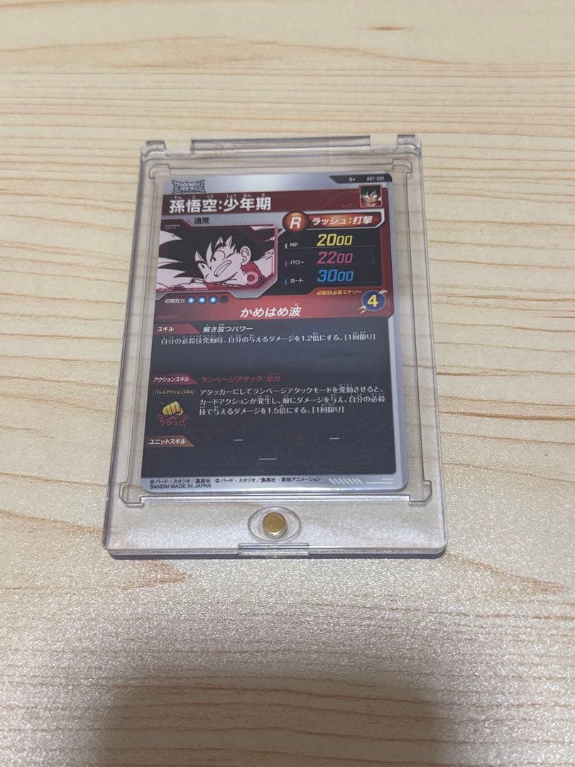 ドラゴンボールスーパーダイバーズ　アドバンスパック　パラレル　孫悟空少年