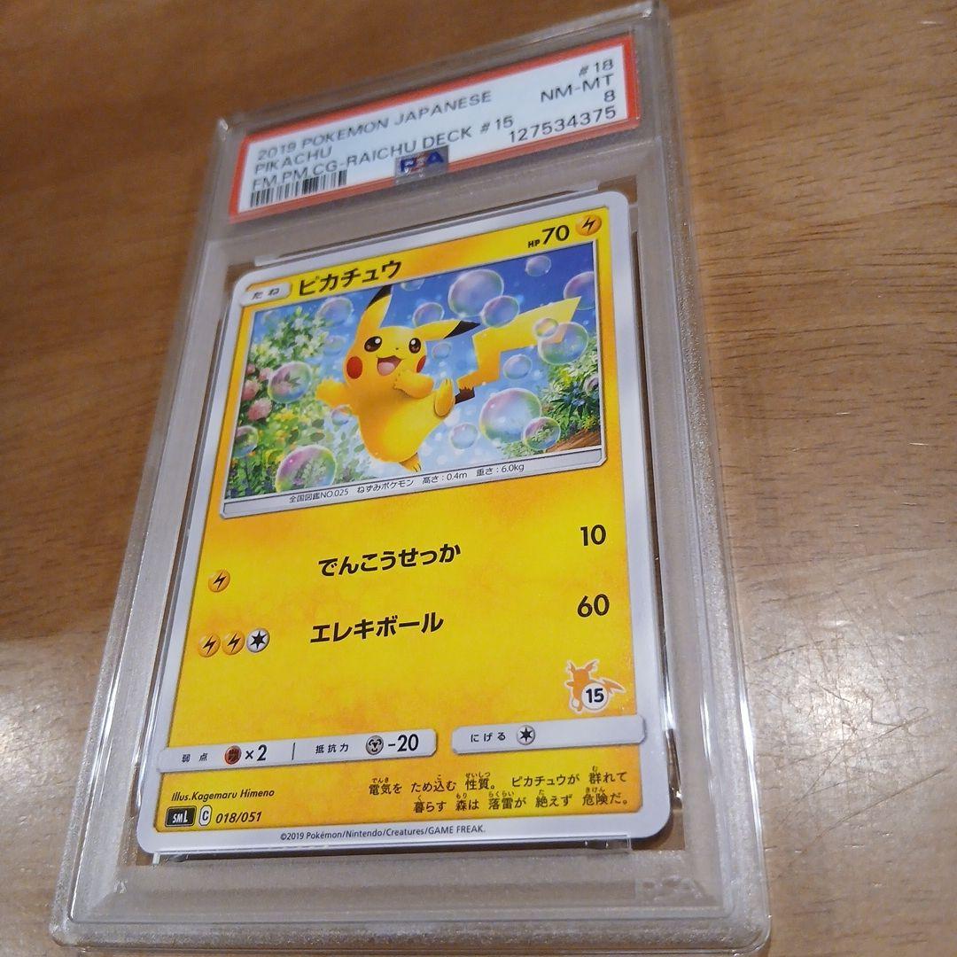 ピカチュウ SML サン＆ムーン ファミリー psa8