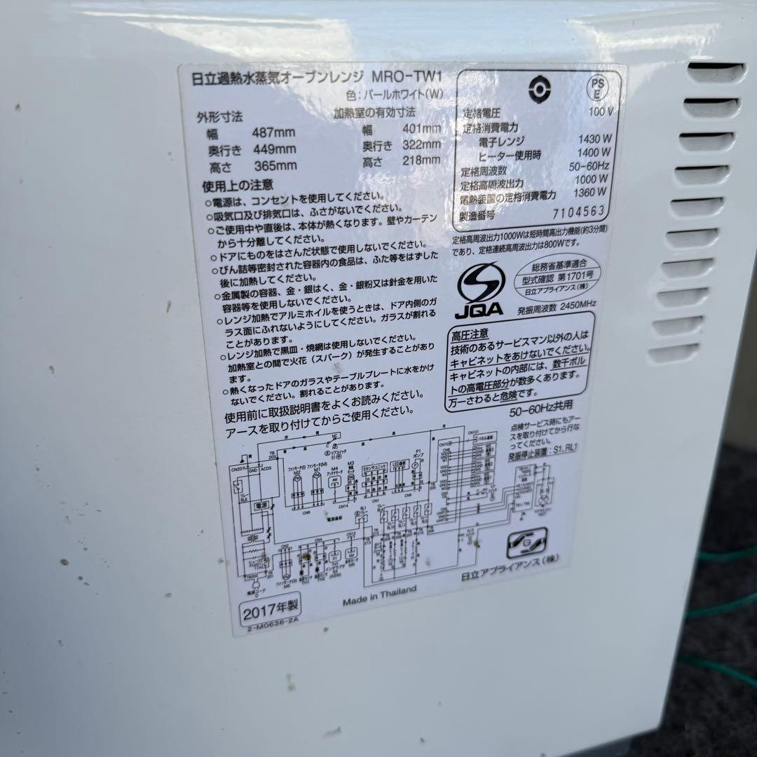 H80激安早い者勝ち✨　日立　ヘルシーシェフ MRO-TW1　新生活応援