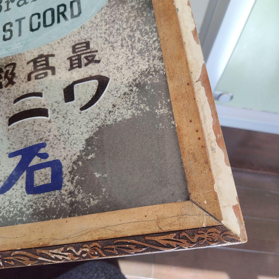 【希少ホーロー看板 額装品】ワニ印カタン糸石原糸店 大型 手描き文字
