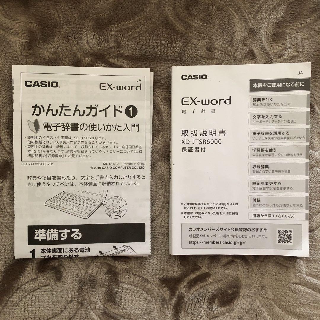 電子辞書 EX word WD-JTSR6000