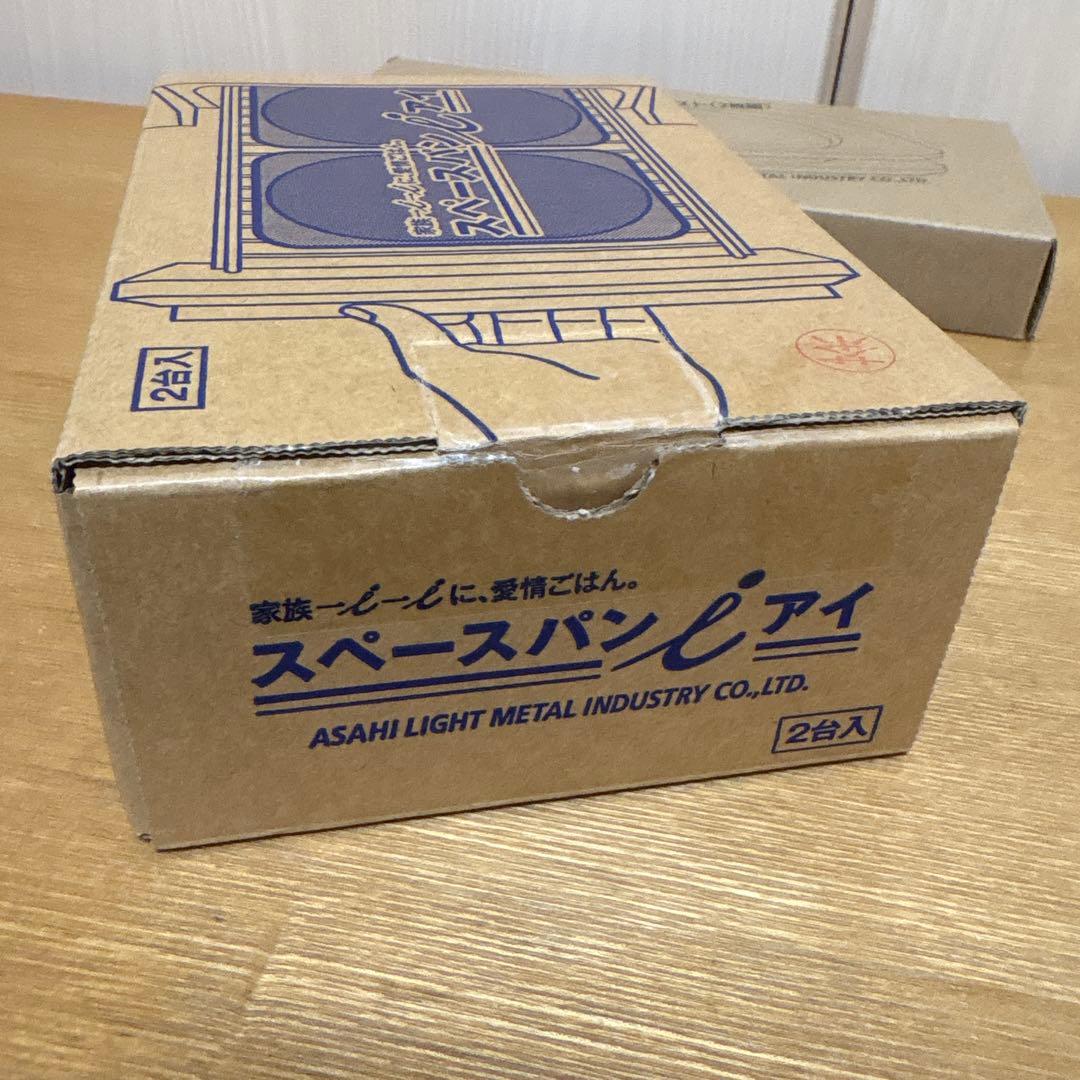 アサヒ軽金属　スペースパンアイ　2台　木製パンレスト　2枚