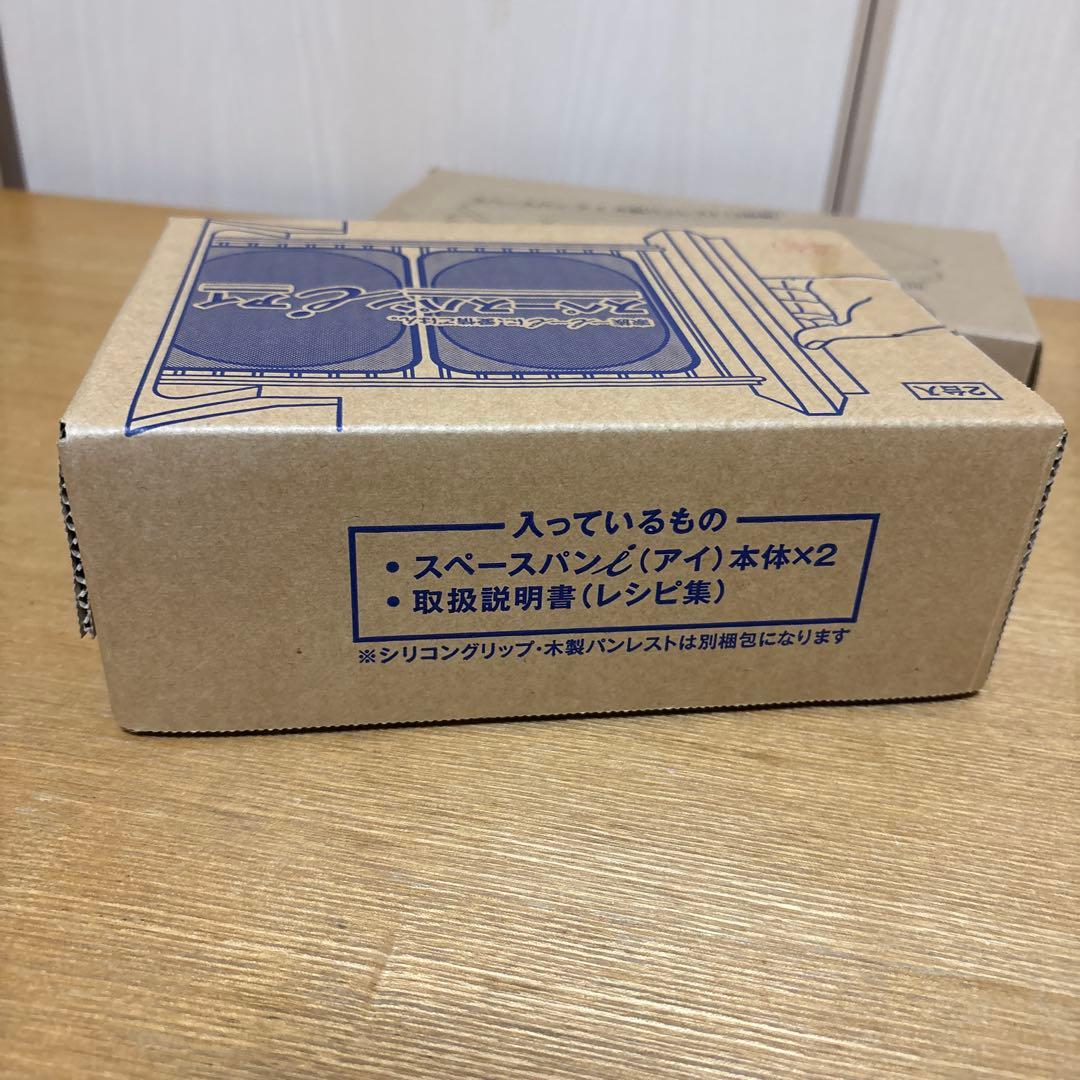 アサヒ軽金属　スペースパンアイ　2台　木製パンレスト　2枚