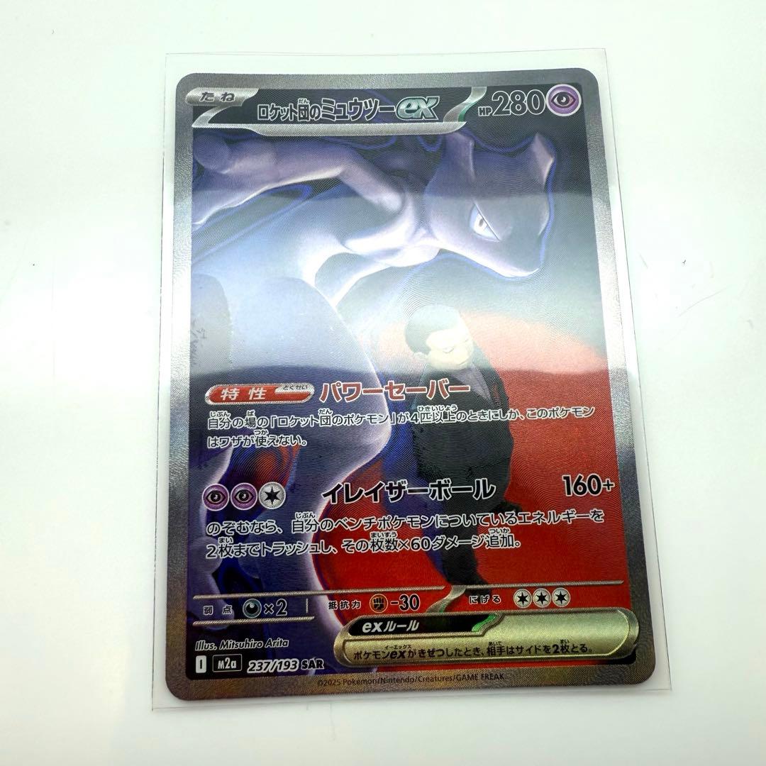 ポケモンカード　MEGAドリームex SAR ロケット団のミュウツーex