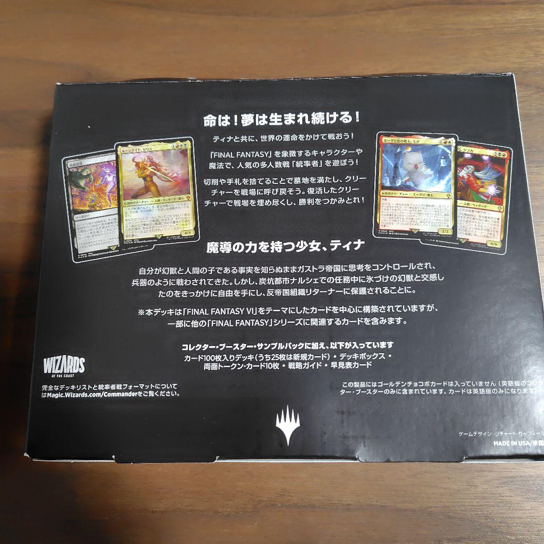 MTG FF コレクターブースター 新品未開封　２個セット