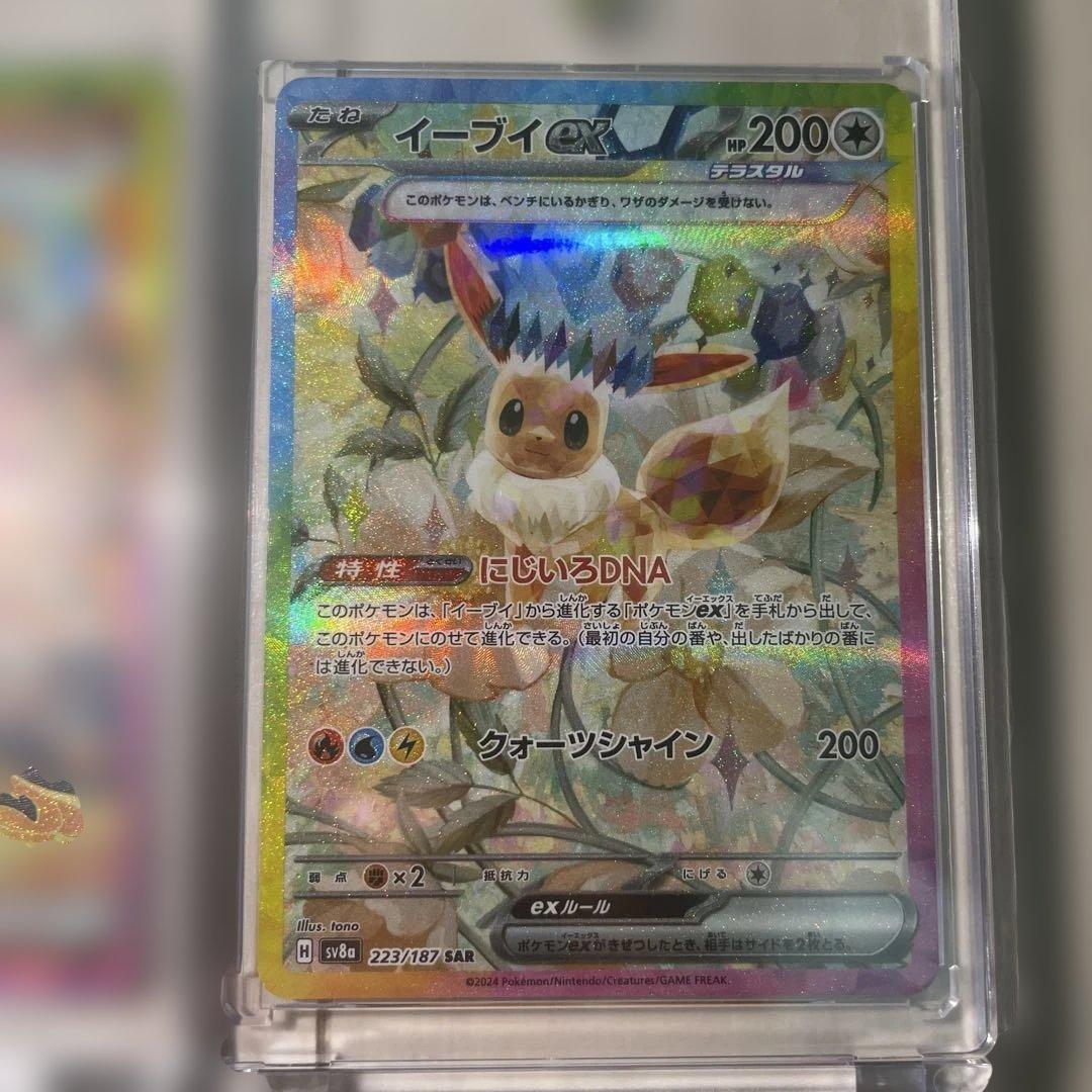 ［美品］ブースターex SAR &イーブイex SAR