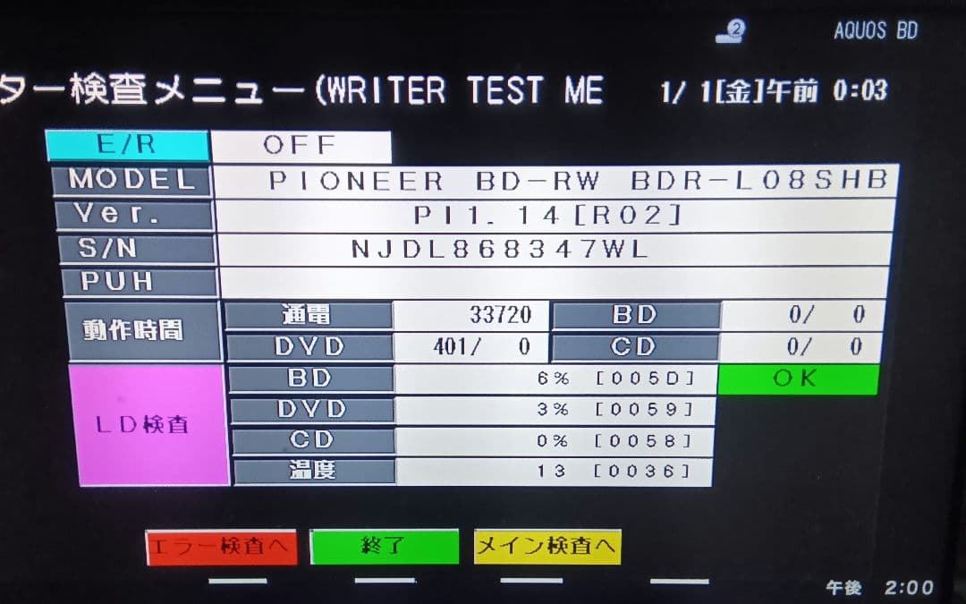 SHARP AQUOSブルーレイ BD-W560SW HDD1TB増量交換