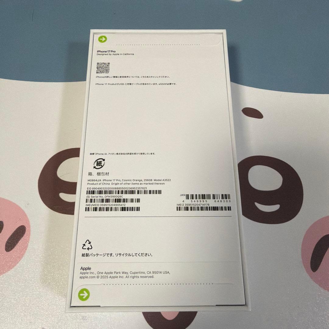 【新品未開封品】iPhone17Pro 256GB