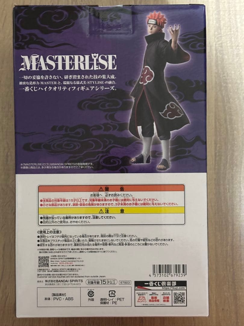 NARUTO 1番くじ　C賞　ペイン