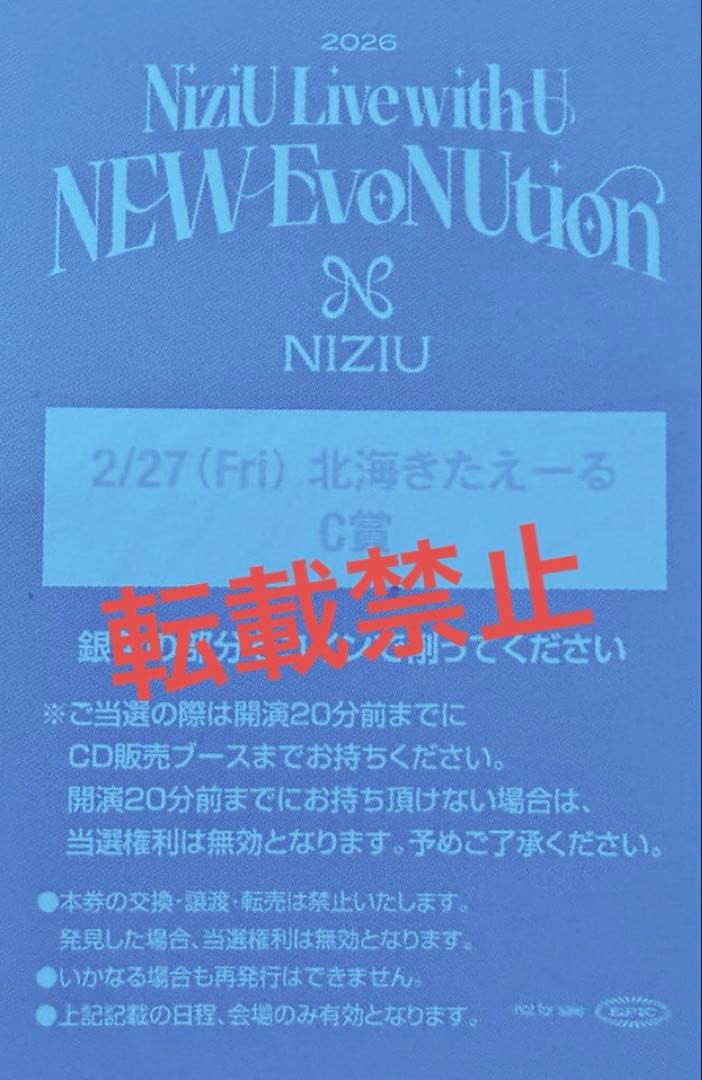 NiziU New EvoNution 北海道 C賞 直筆サイン トレカ リマ