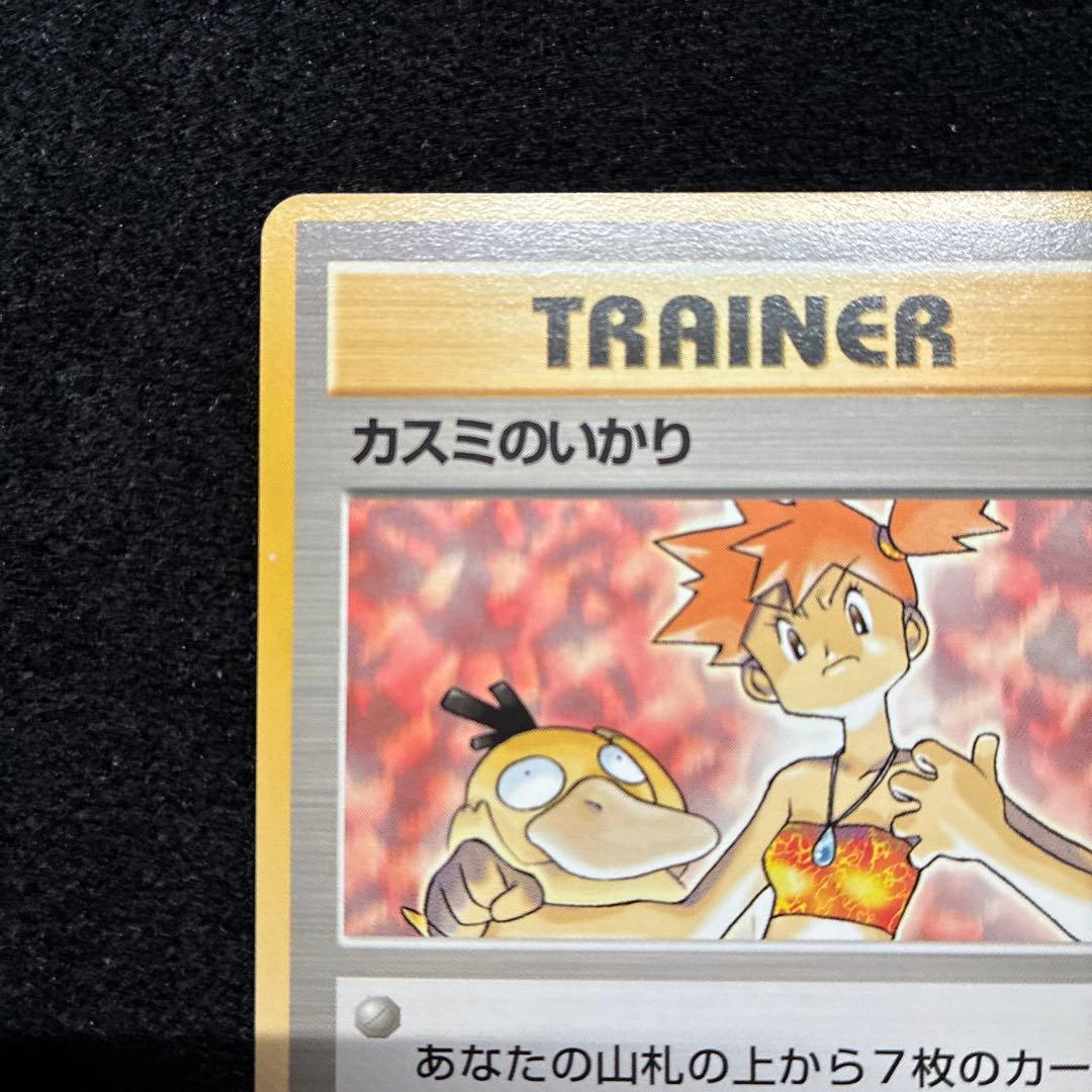 美品　旧裏　ポケモンカード　かすみのいかり　コダック　151