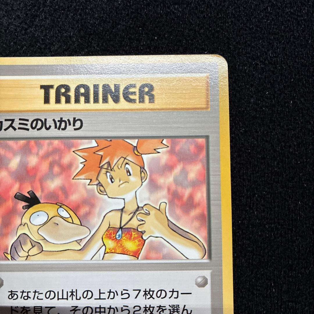 美品　旧裏　ポケモンカード　かすみのいかり　コダック　151