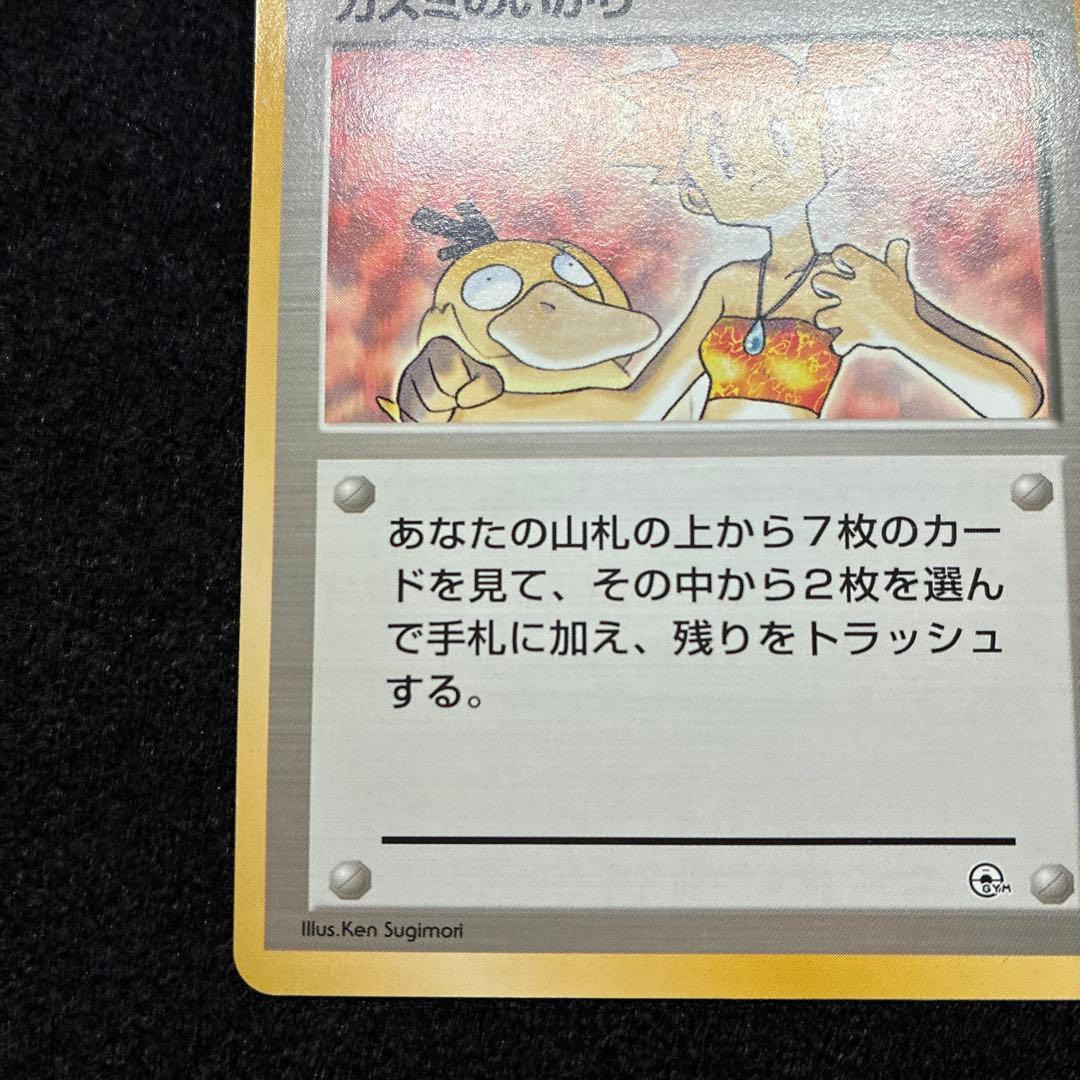 美品　旧裏　ポケモンカード　かすみのいかり　コダック　151