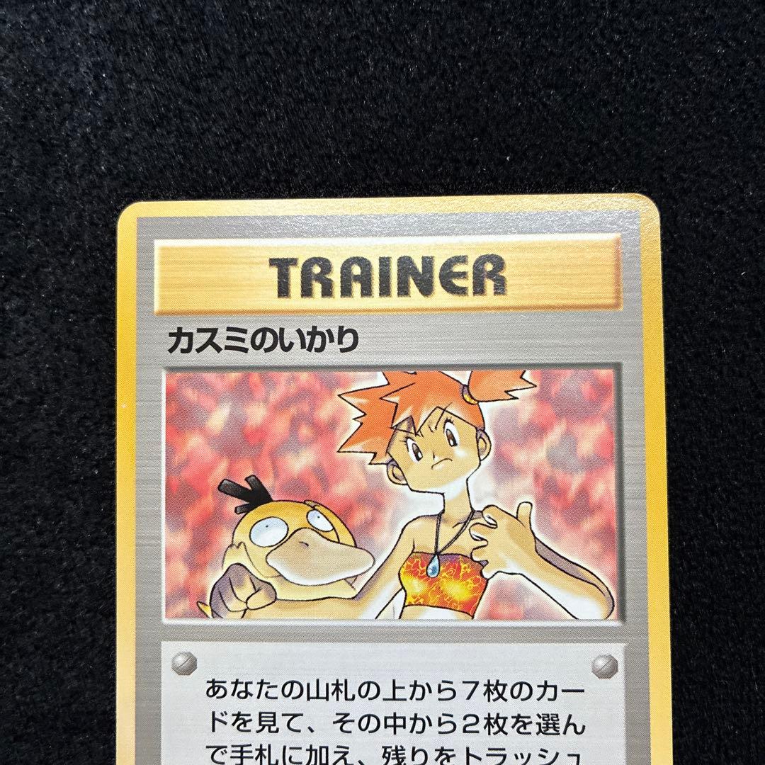 美品　旧裏　ポケモンカード　かすみのいかり　コダック　151