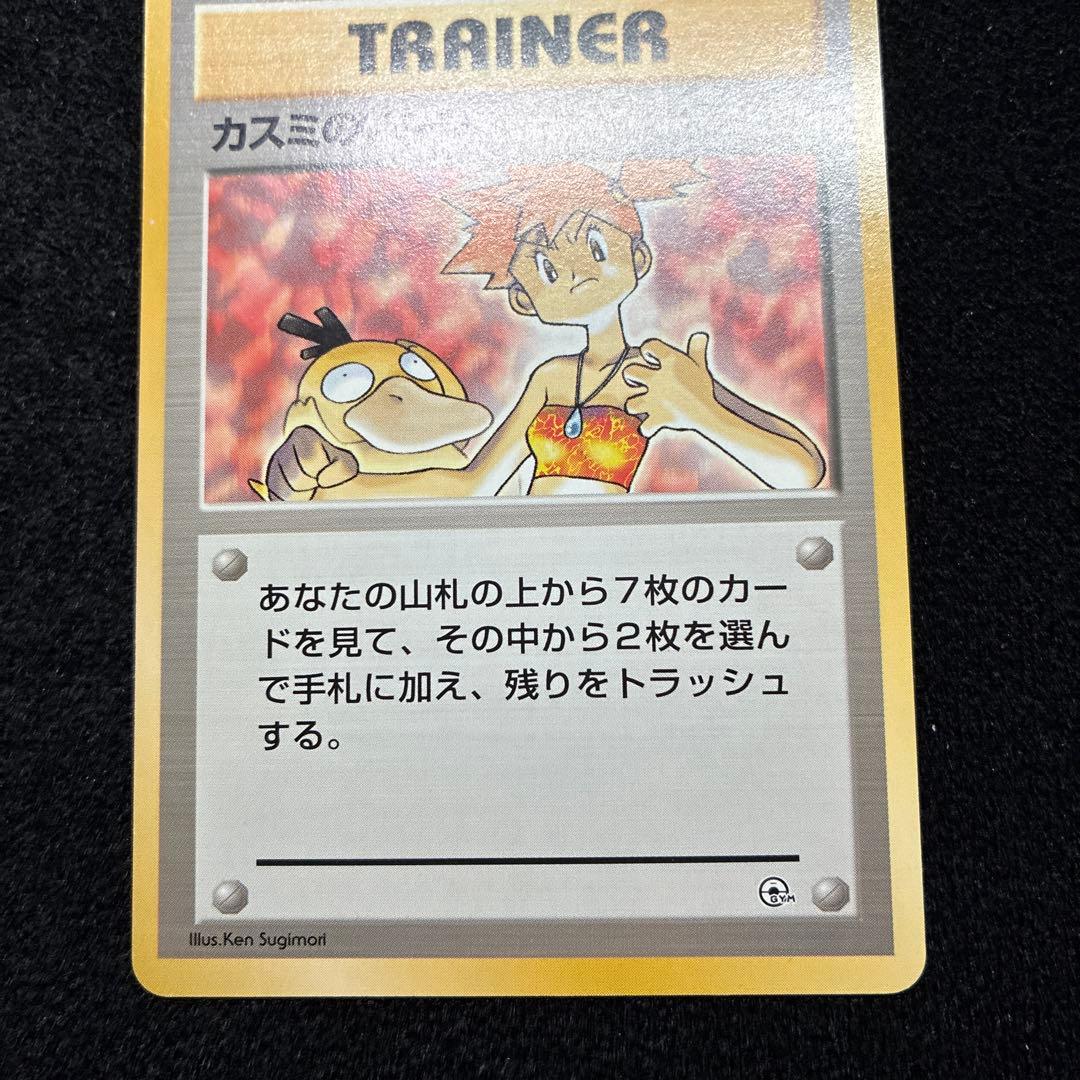 美品　旧裏　ポケモンカード　かすみのいかり　コダック　151