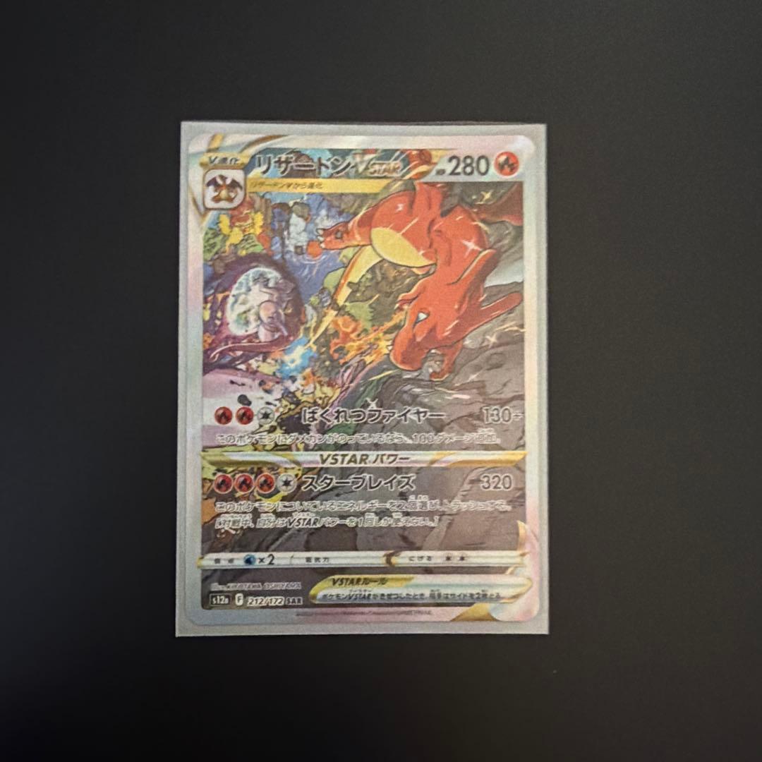 リザードンV & VSTAR セット
