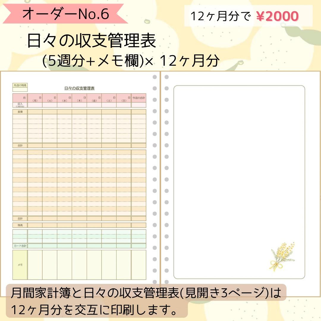 【セミオーダー集】パステルカラーがかわいい♡家計簿リフィル