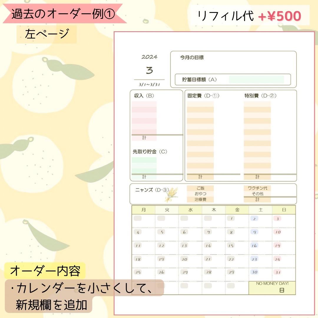 【セミオーダー集】パステルカラーがかわいい♡家計簿リフィル