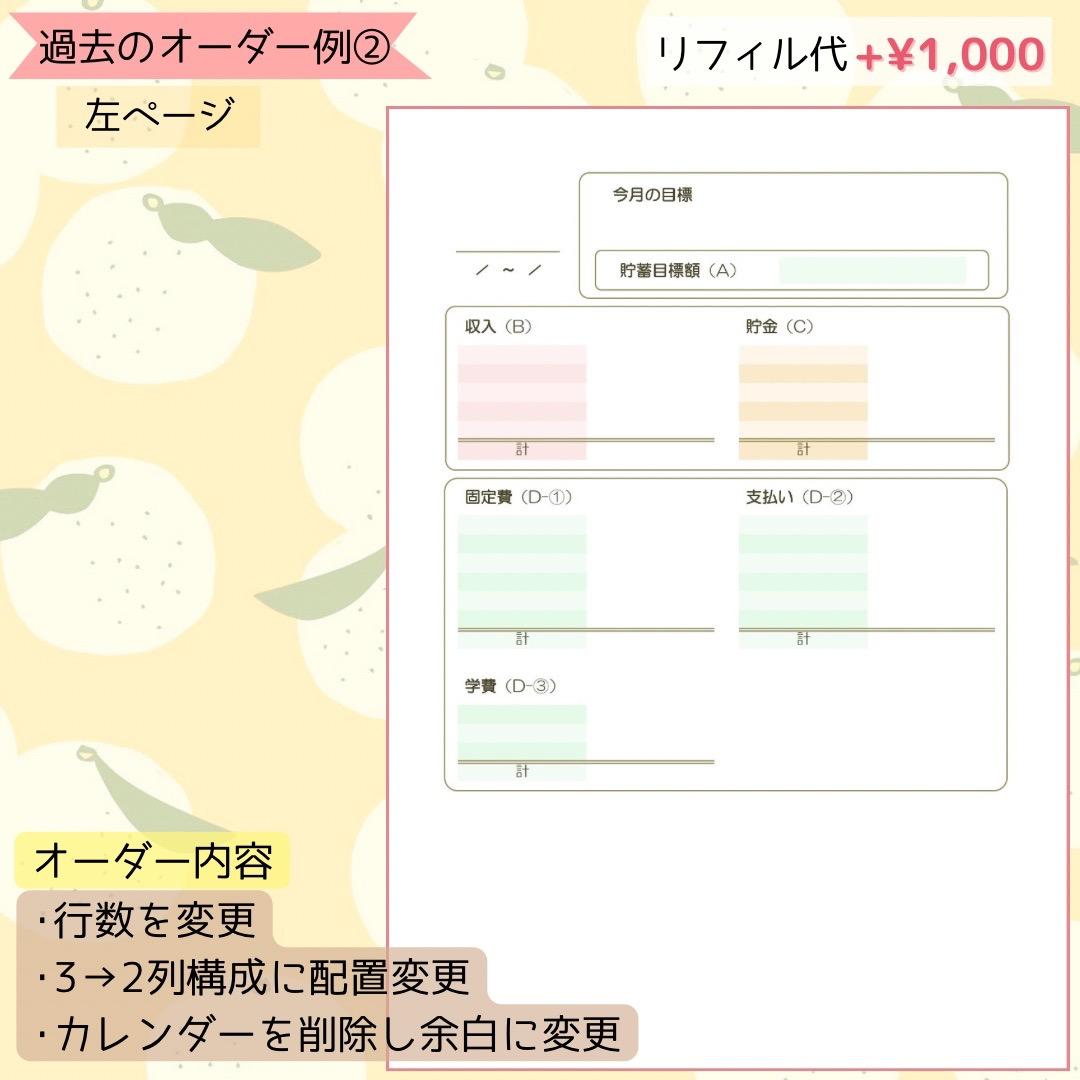 【セミオーダー集】パステルカラーがかわいい♡家計簿リフィル