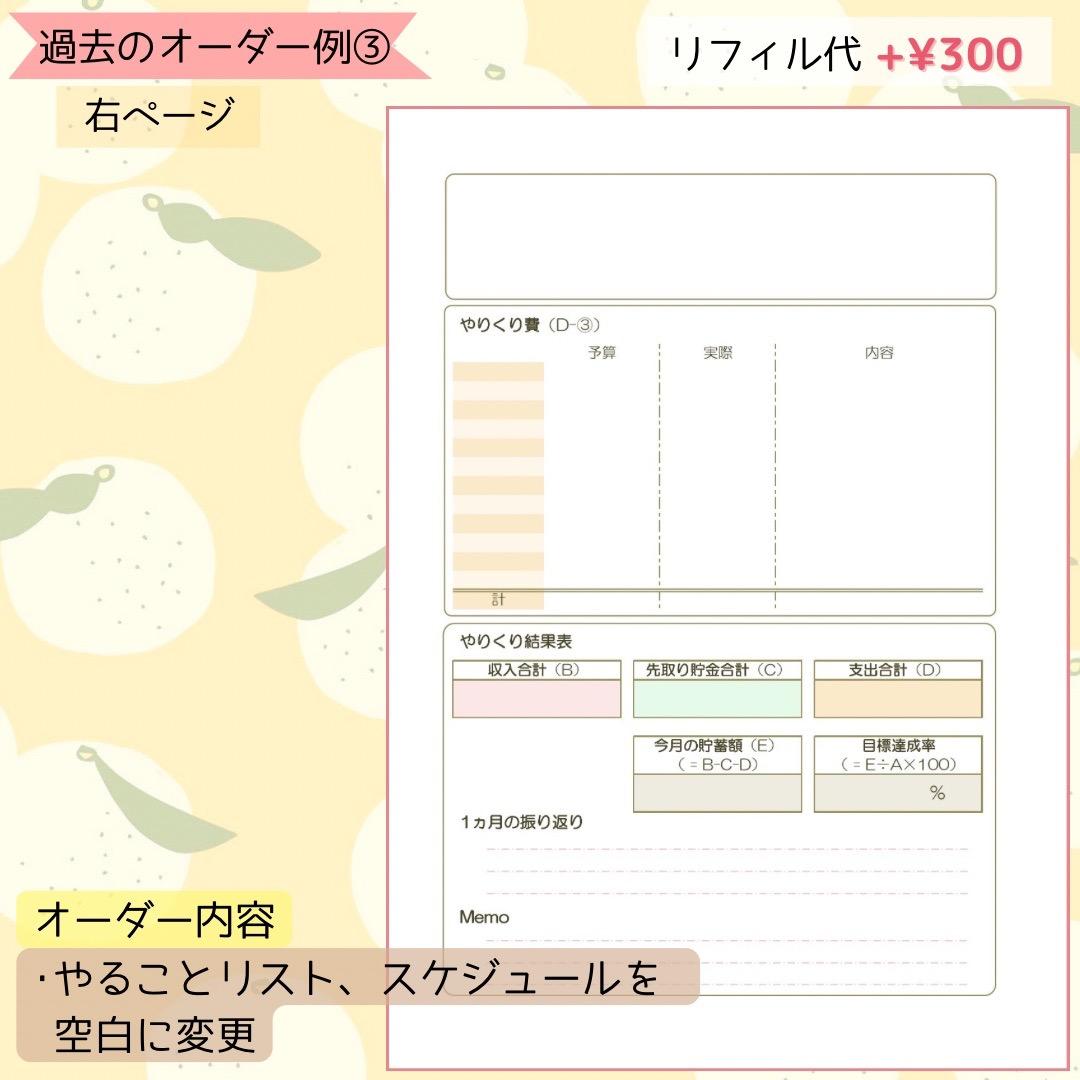 【セミオーダー集】パステルカラーがかわいい♡家計簿リフィル