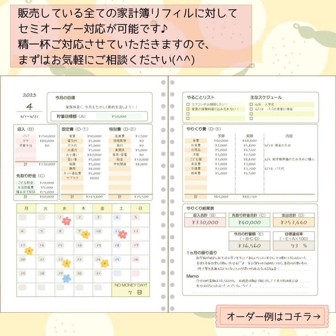 【セミオーダー集】パステルカラーがかわいい♡家計簿リフィル