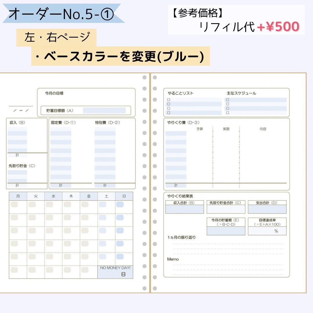 【セミオーダー集】パステルカラーがかわいい♡家計簿リフィル