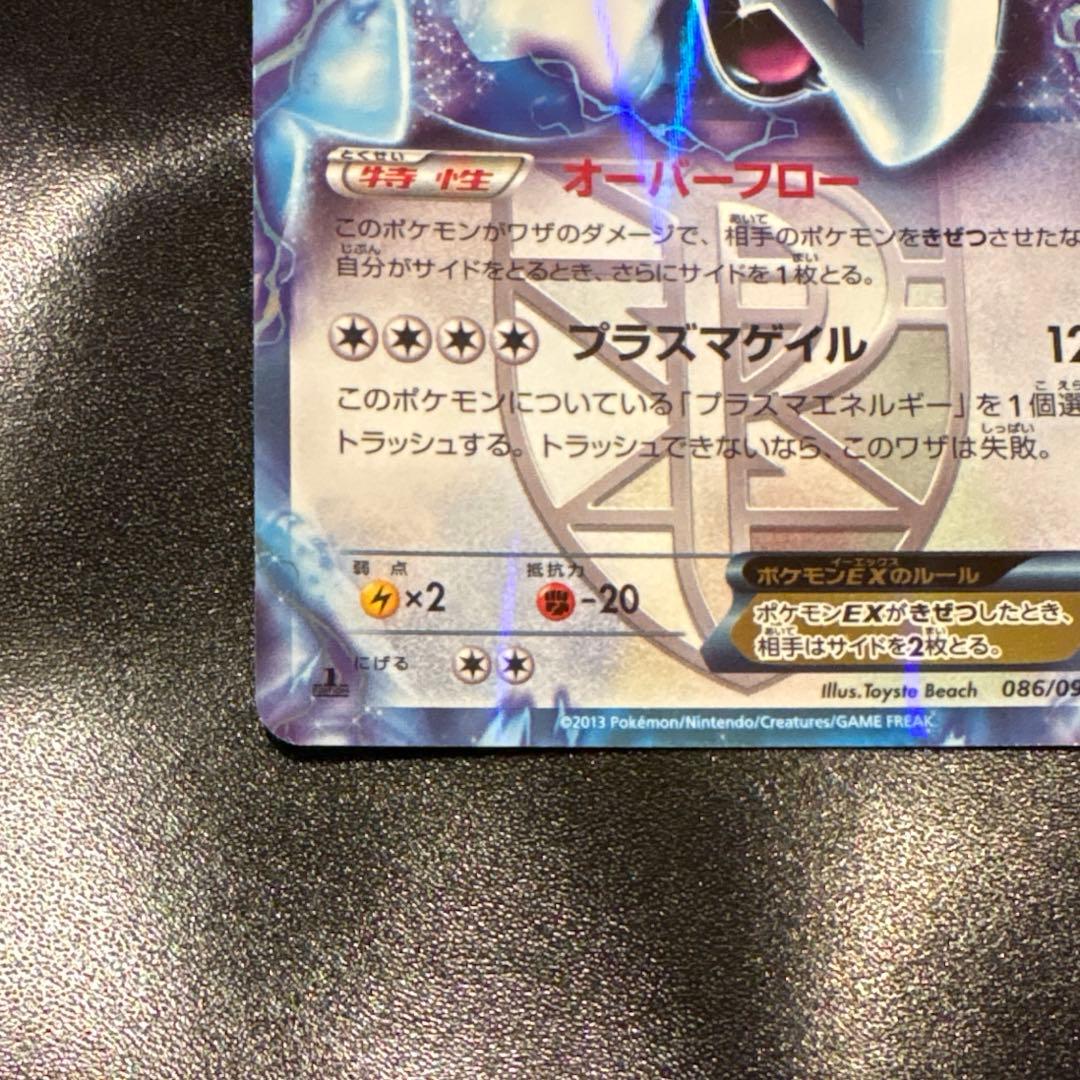 プラズマゲイル プラズマ団 ルギア EX 059/070