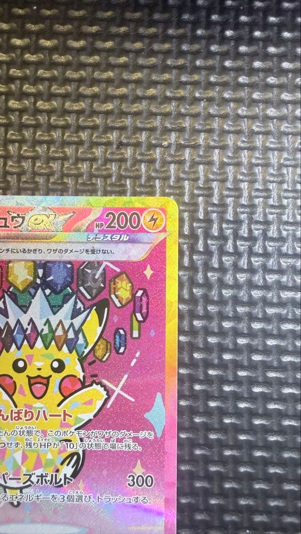 ポケモンカードゲームピカチュウex SAR 美品