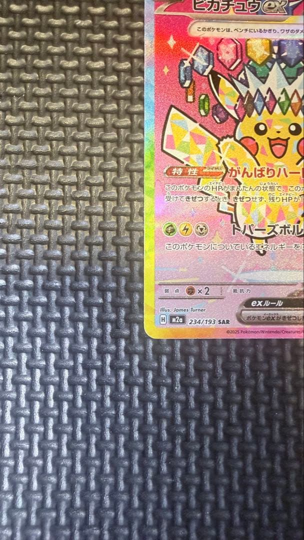 ポケモンカードゲームピカチュウex SAR 美品