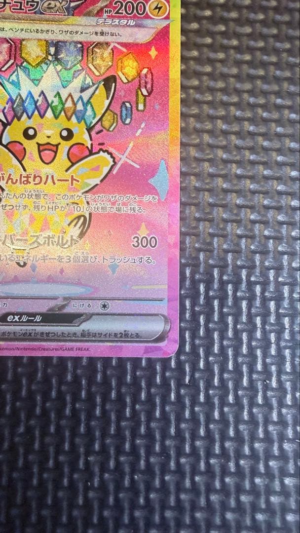ポケモンカードゲームピカチュウex SAR 美品