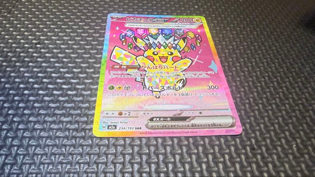 ポケモンカードゲームピカチュウex SAR 美品