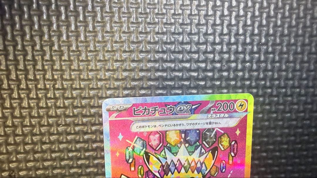 ポケモンカードゲームピカチュウex SAR 美品