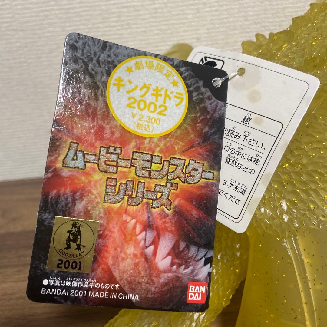 ムービーモンスターシリーズ　ゴジラ2002劇場限定版ソフビ 3個セット